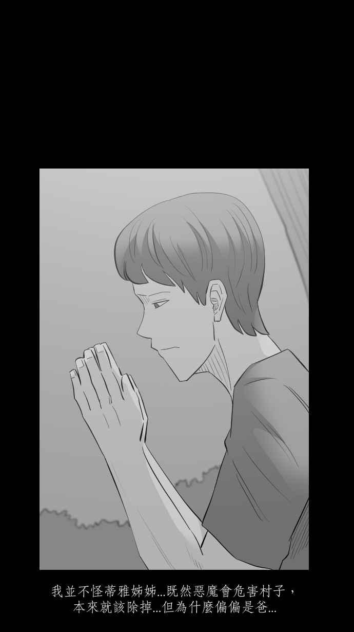 黑盒子 [第291话] 巫树(1) 第14页