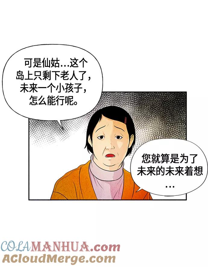 《未来的古董店》[第1话] 未来 第105页
