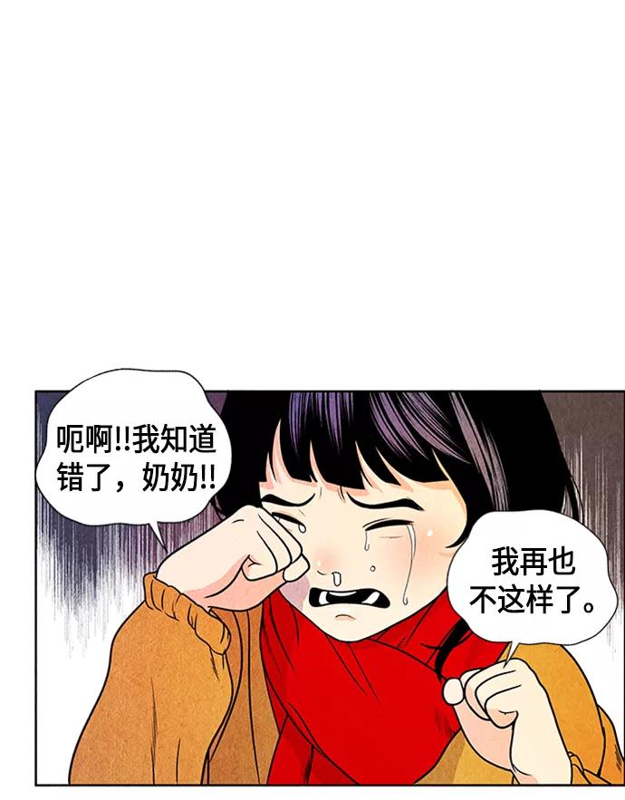 《未来的古董店》[第1话] 未来 第59页