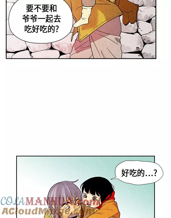 《未来的古董店》[第1话] 未来 第69页