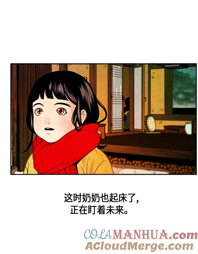 《未来的古董店》[第1话] 未来 第29页