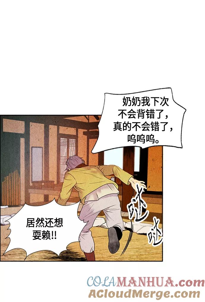 《未来的古董店》[第1话] 未来 第61页