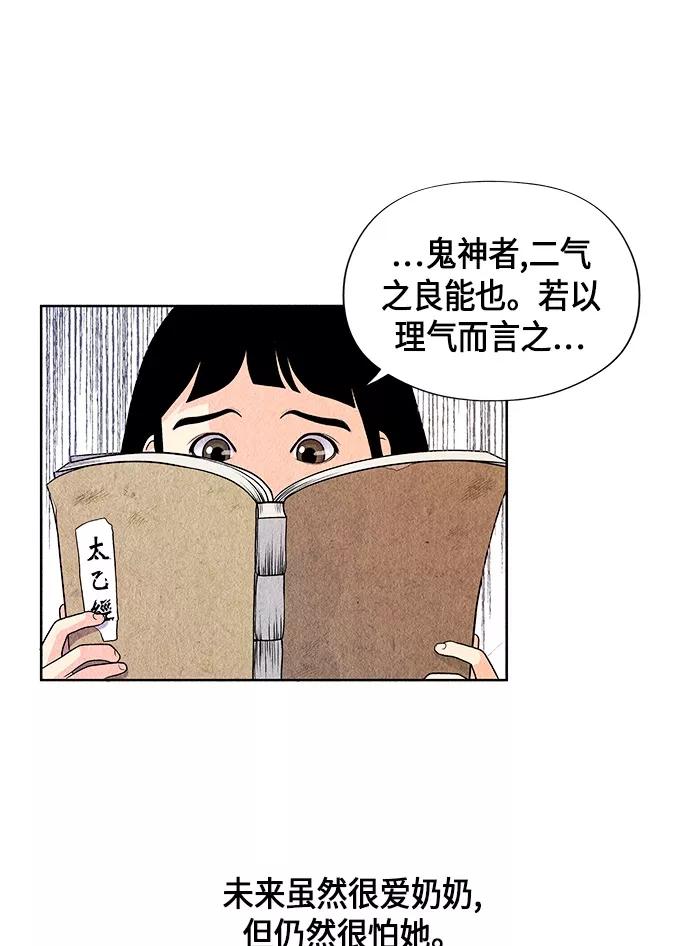 《未来的古董店》[第1话] 未来 第32页