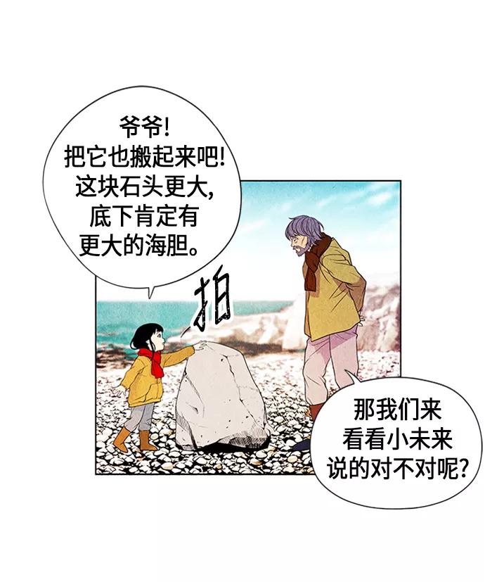 《未来的古董店》[第1话] 未来 第76页