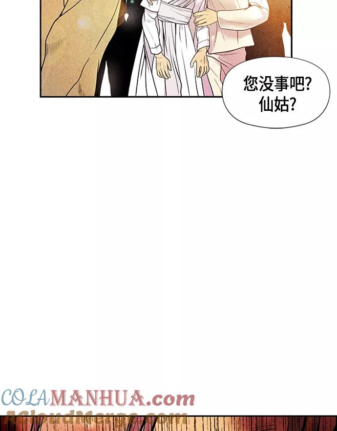 《未来的古董店》[第1话] 未来 第53页