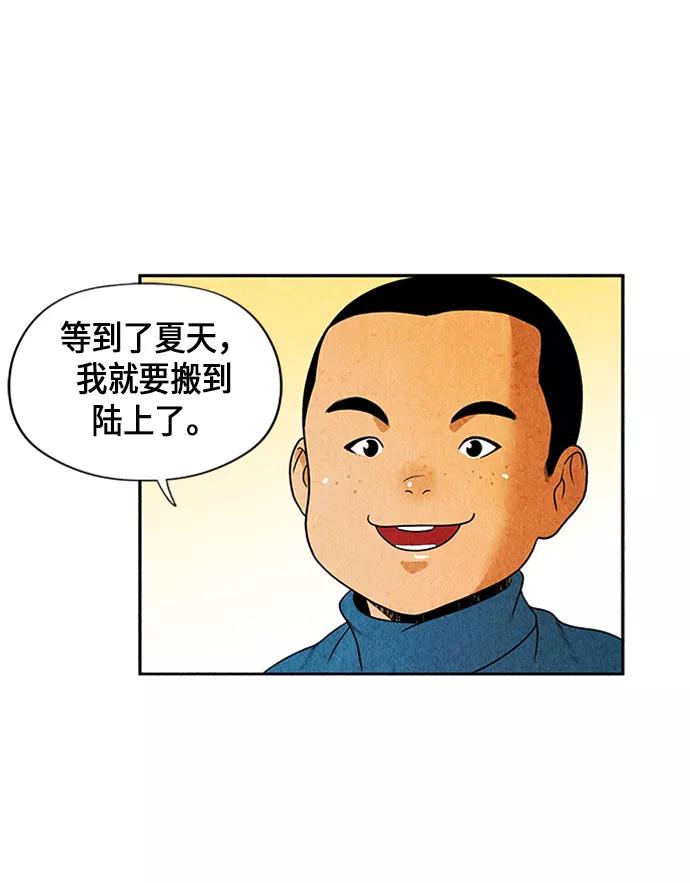 《未来的古董店》[第1话] 未来 第95页