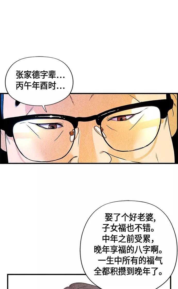 《未来的古董店》[第1话] 未来 第146页