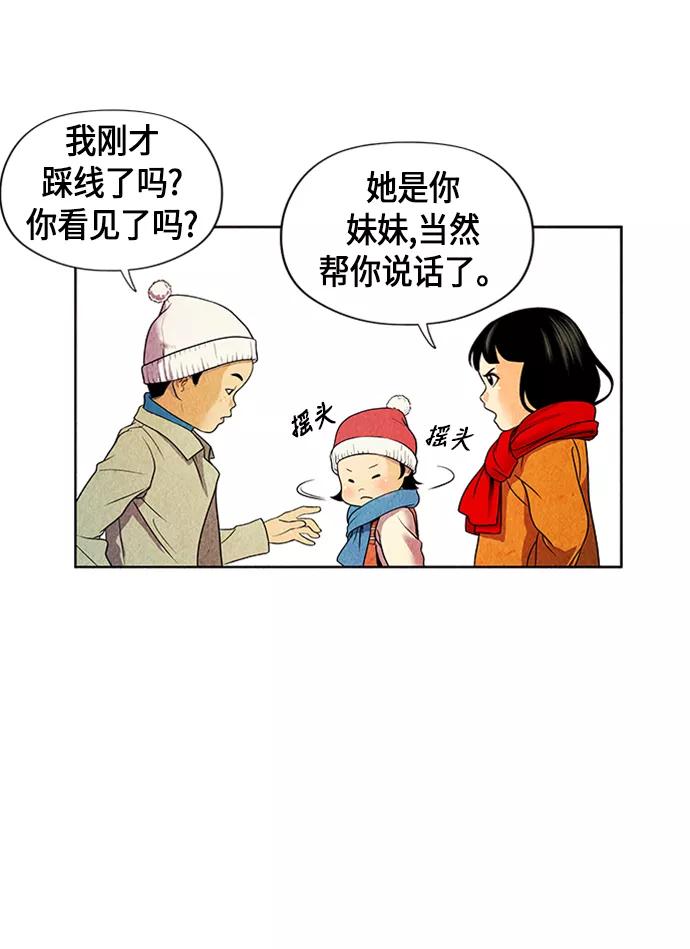 《未来的古董店》[第1话] 未来 第87页