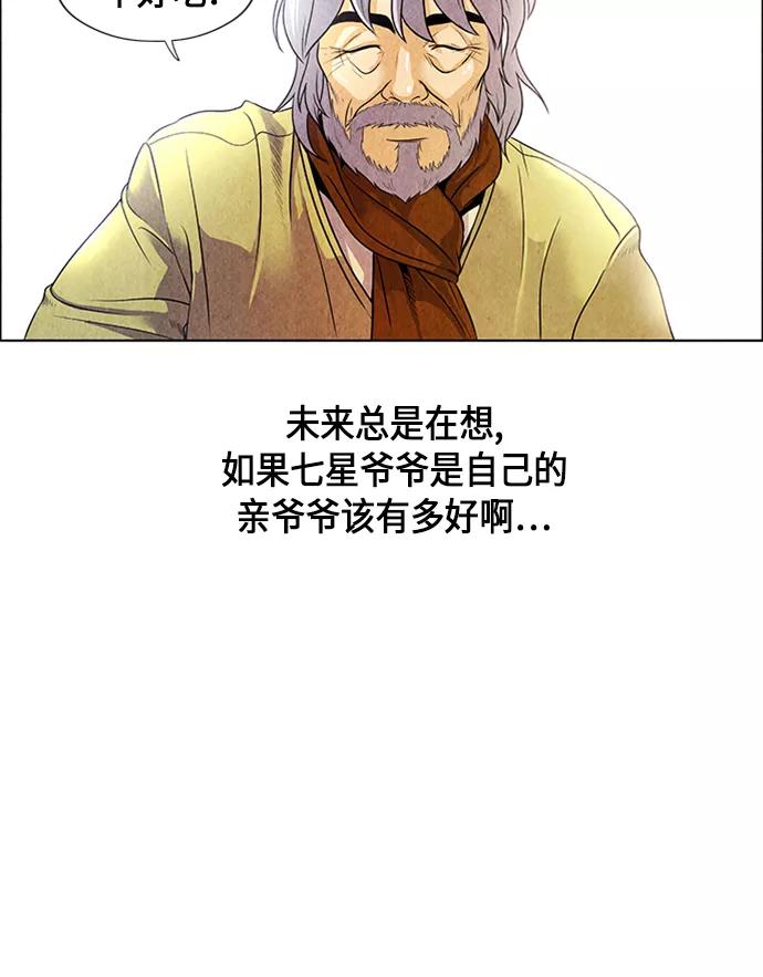 《未来的古董店》[第1话] 未来 第84页