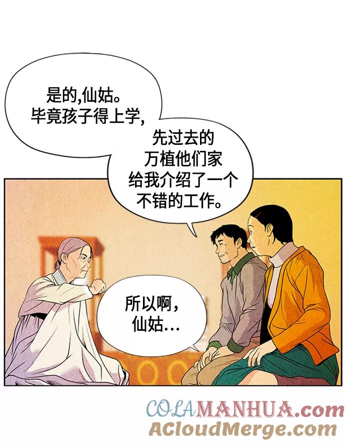 《未来的古董店》[第1话] 未来 第101页