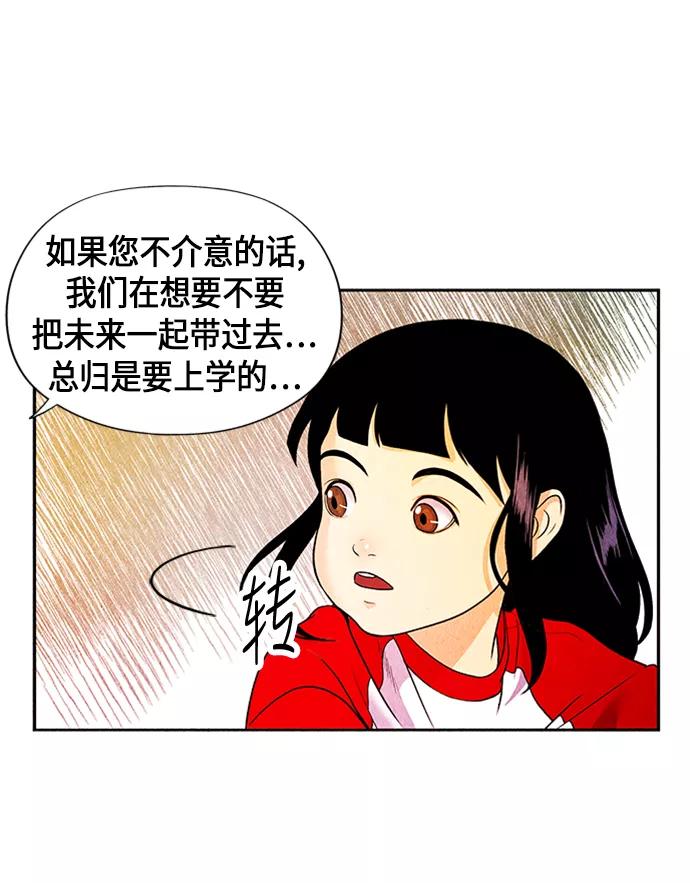 《未来的古董店》[第1话] 未来 第102页