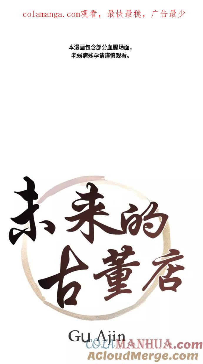 《未来的古董店》[第1话] 未来 第1页
