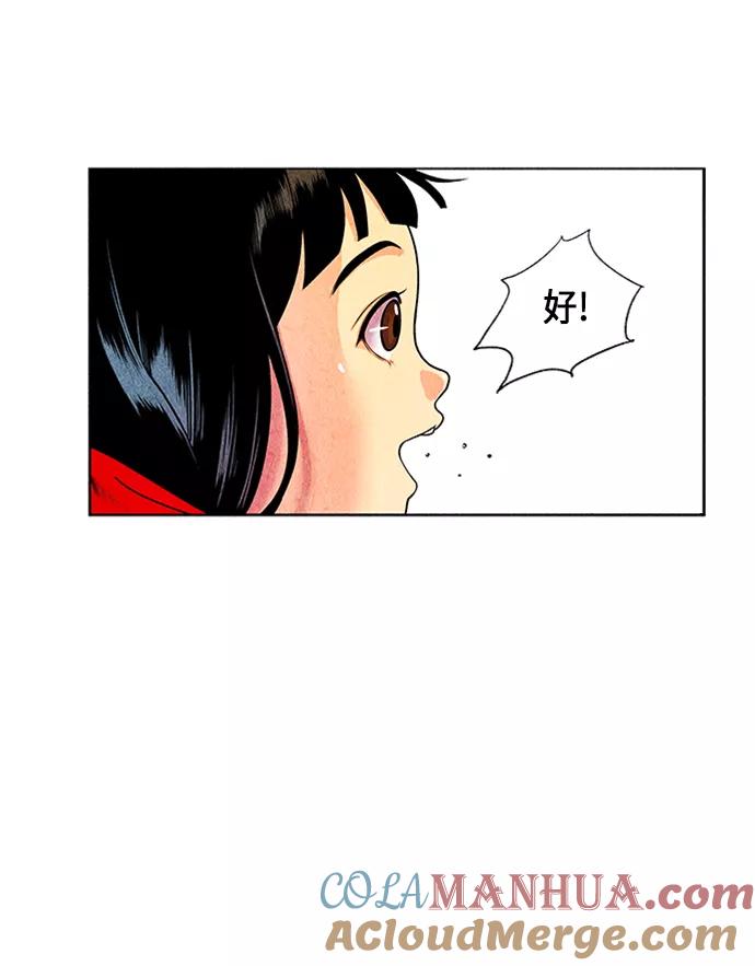 《未来的古董店》[第1话] 未来 第93页