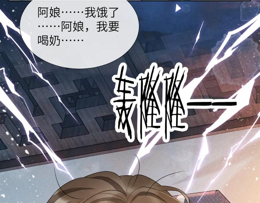 病态诱捕 第30话 烈女怕缠郎 第77页
