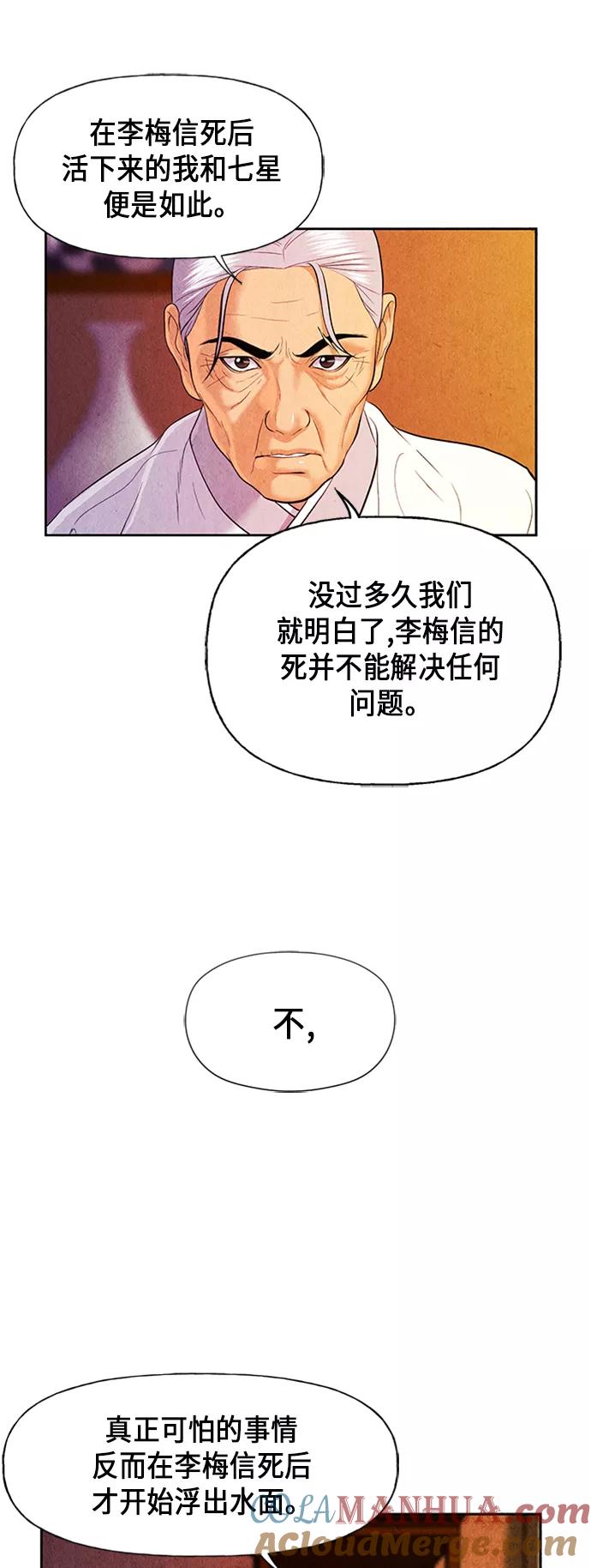 《未来的古董店》[第28话] 乘木（6） 第101页