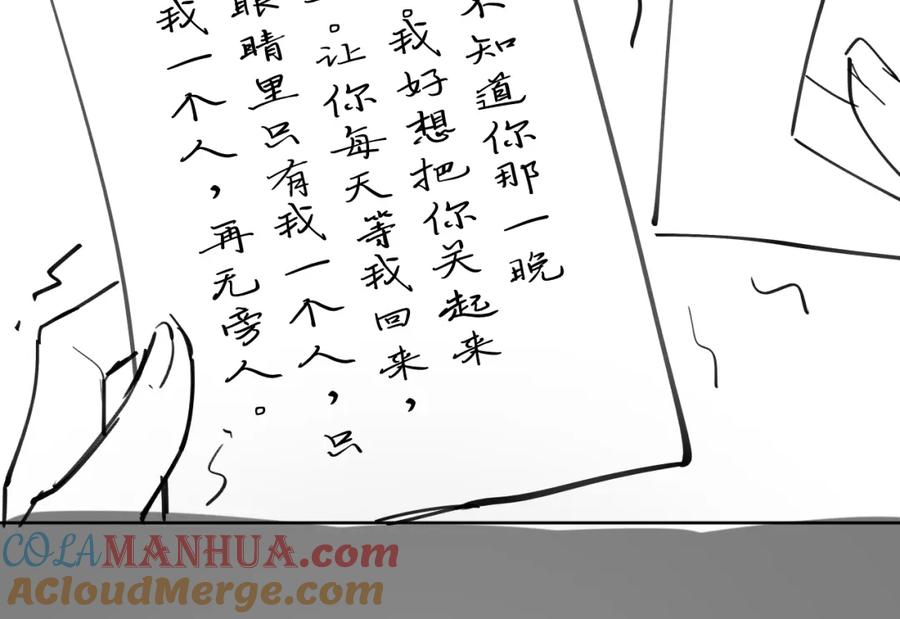 病态诱捕 第30话 烈女怕缠郎 第82页