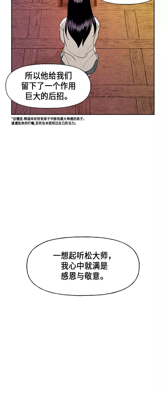 《未来的古董店》[第28话] 乘木（6） 第78页
