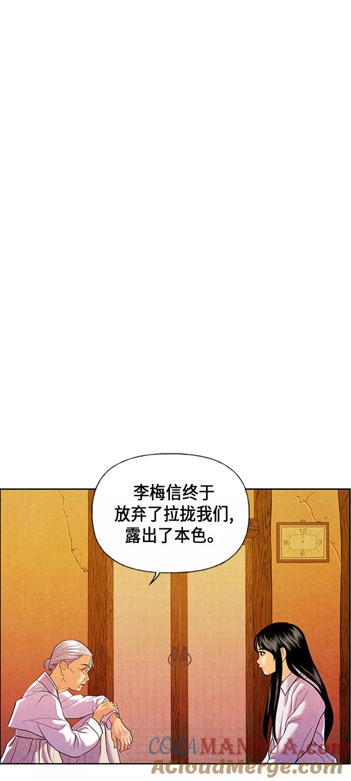 《未来的古董店》[第28话] 乘木（6） 第9页