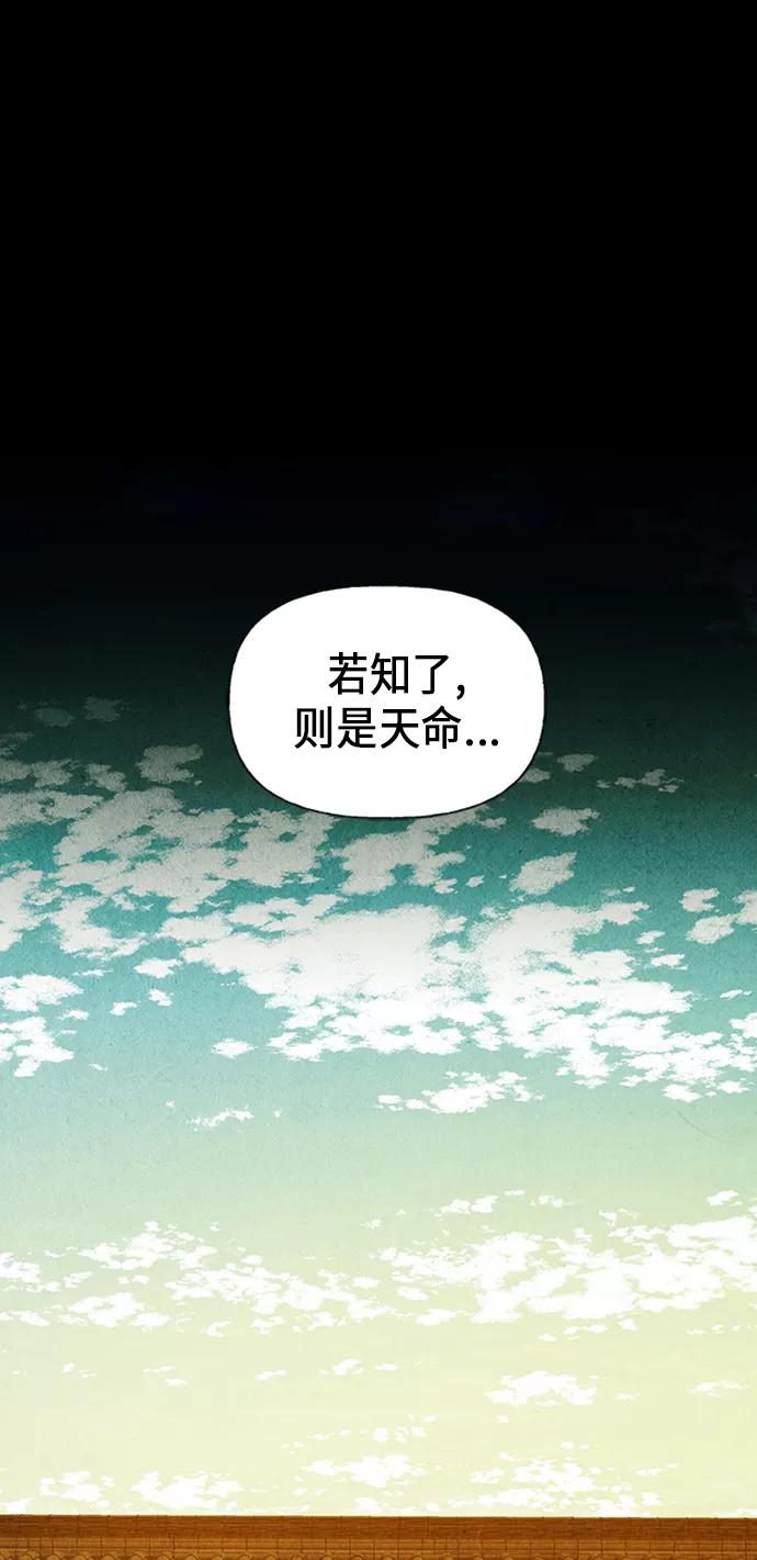 《未来的古董店》[第28话] 乘木（6） 第80页