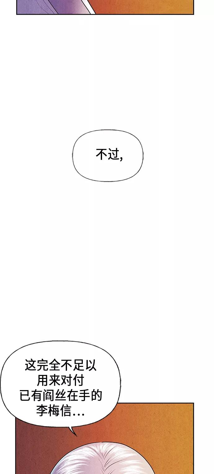 《未来的古董店》[第28话] 乘木（6） 第11页