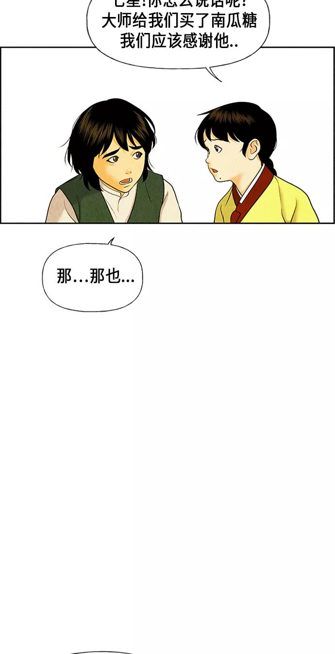《未来的古董店》[第28话] 乘木（6） 第88页