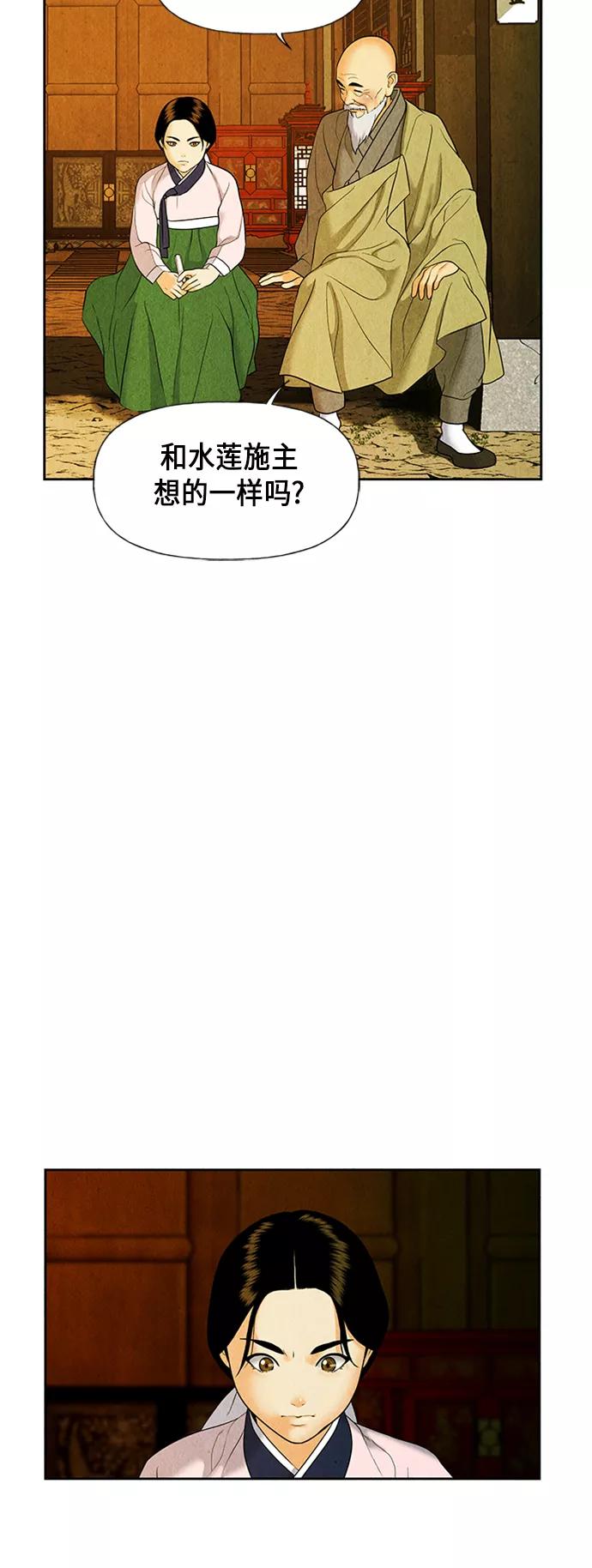 《未来的古董店》[第28话] 乘木（6） 第98页