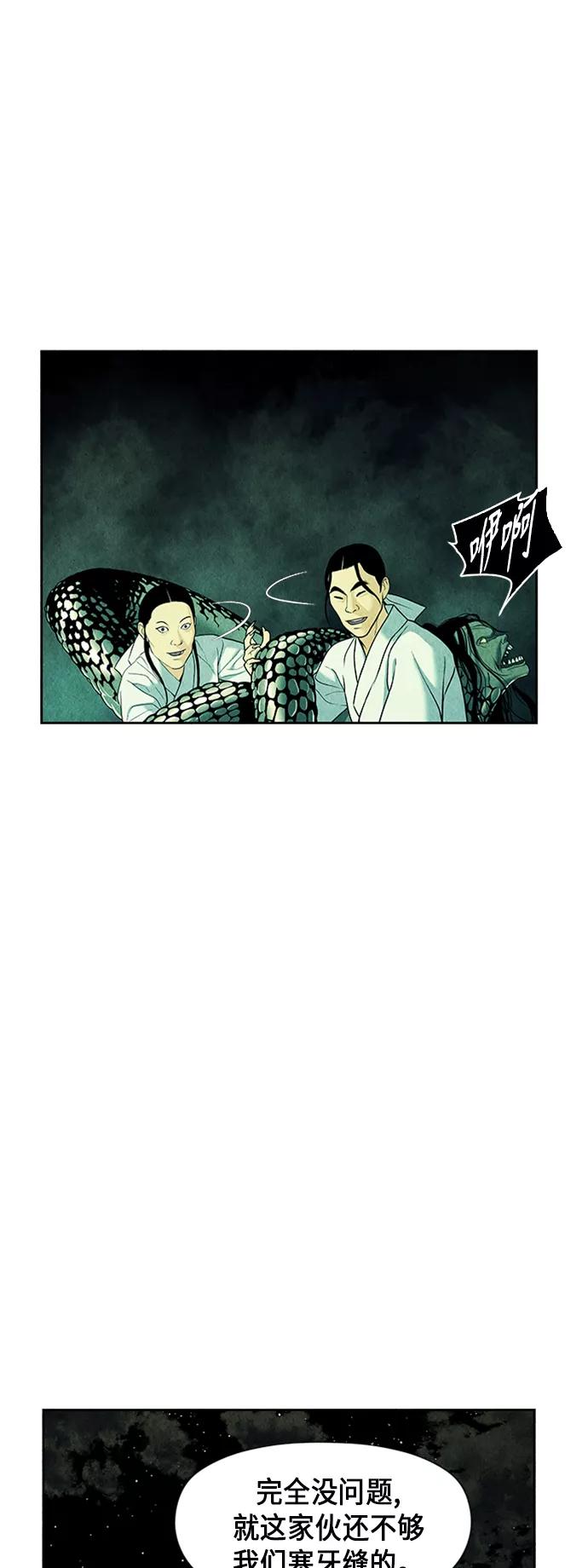 《未来的古董店》[第28话] 乘木（6） 第44页