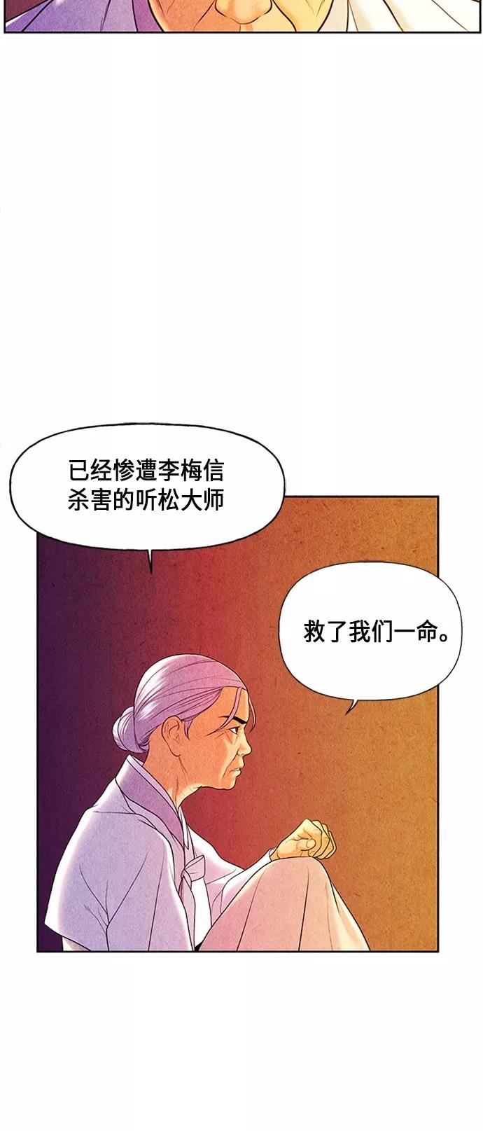 《未来的古董店》[第28话] 乘木（6） 第75页