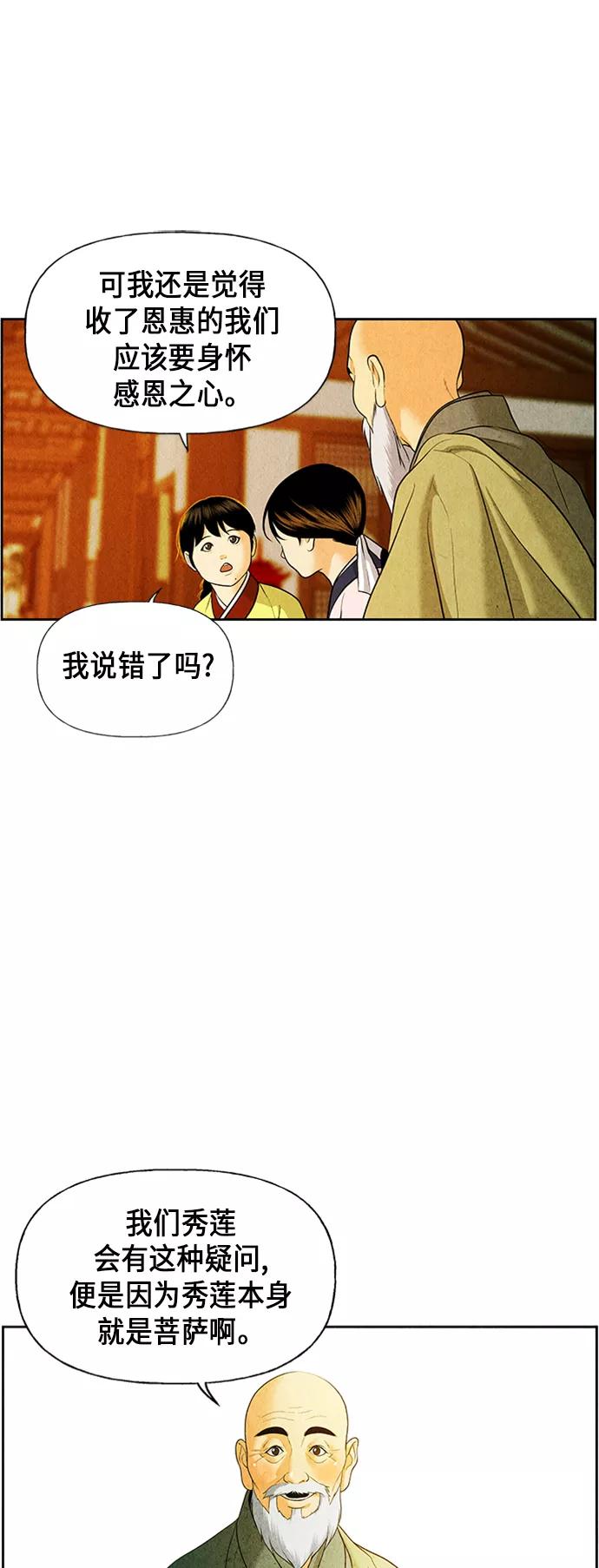 《未来的古董店》[第28话] 乘木（6） 第91页