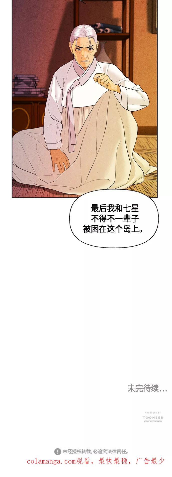 《未来的古董店》[第28话] 乘木（6） 第102页