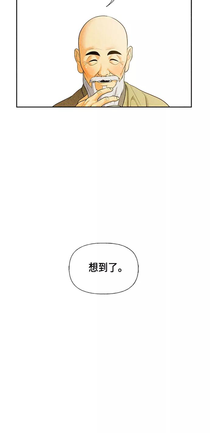 《未来的古董店》[第28话] 乘木（6） 第84页