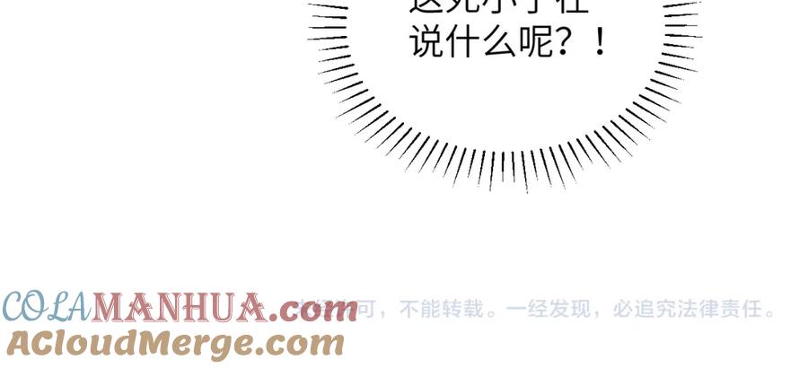 病态诱捕 第30话 烈女怕缠郎 第79页