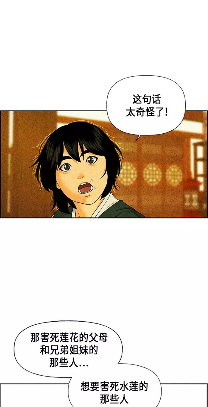 《未来的古董店》[第28话] 乘木（6） 第86页