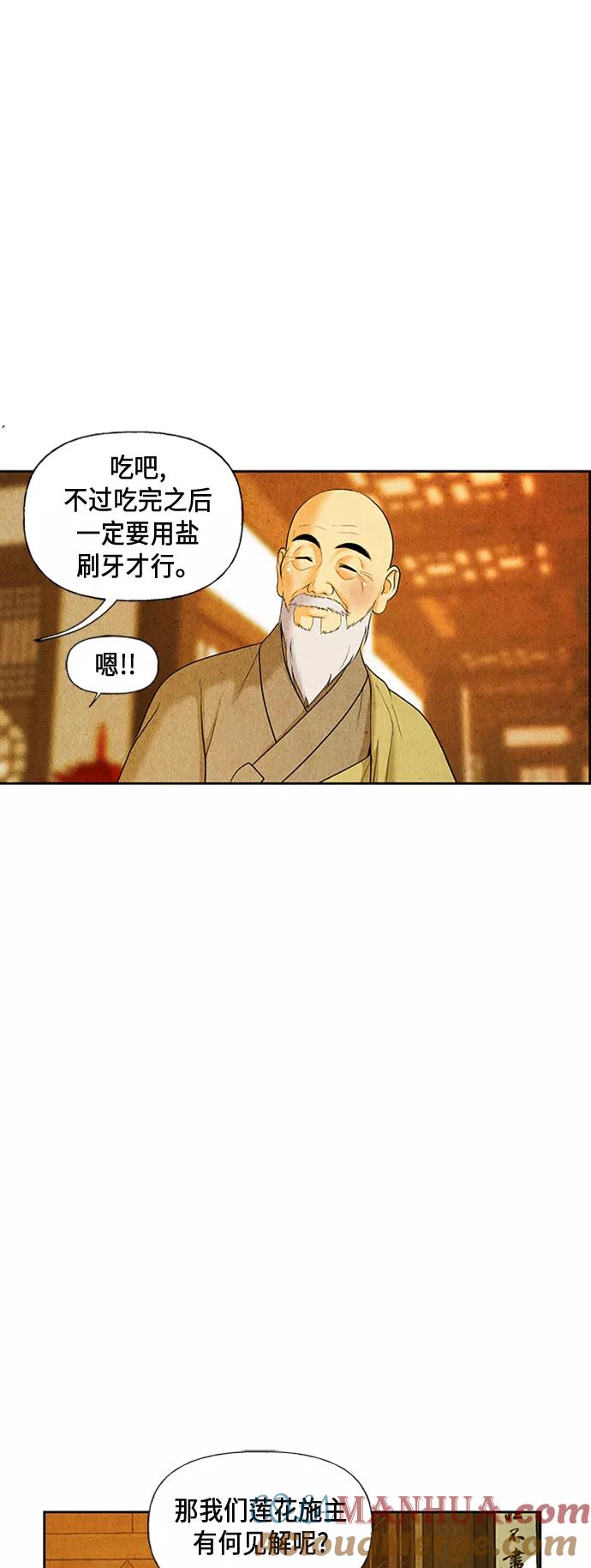 《未来的古董店》[第28话] 乘木（6） 第97页