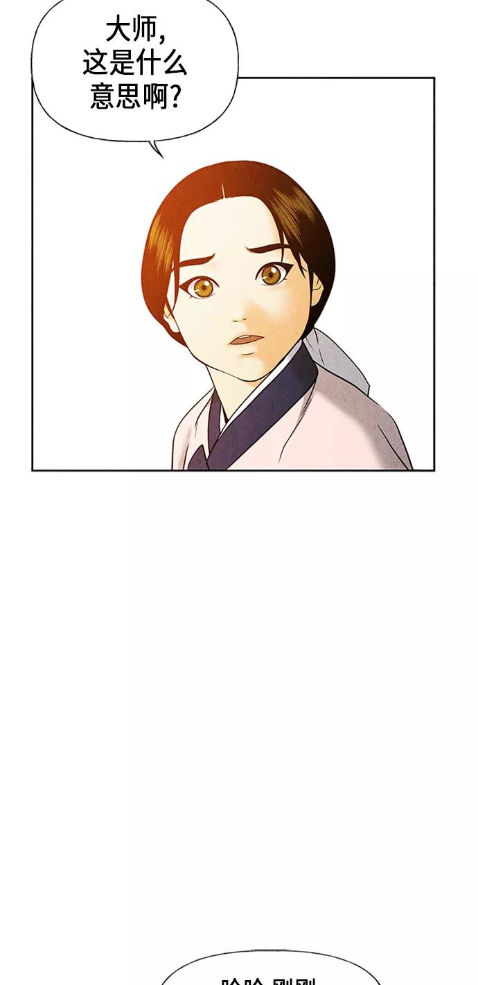 《未来的古董店》[第28话] 乘木（6） 第82页