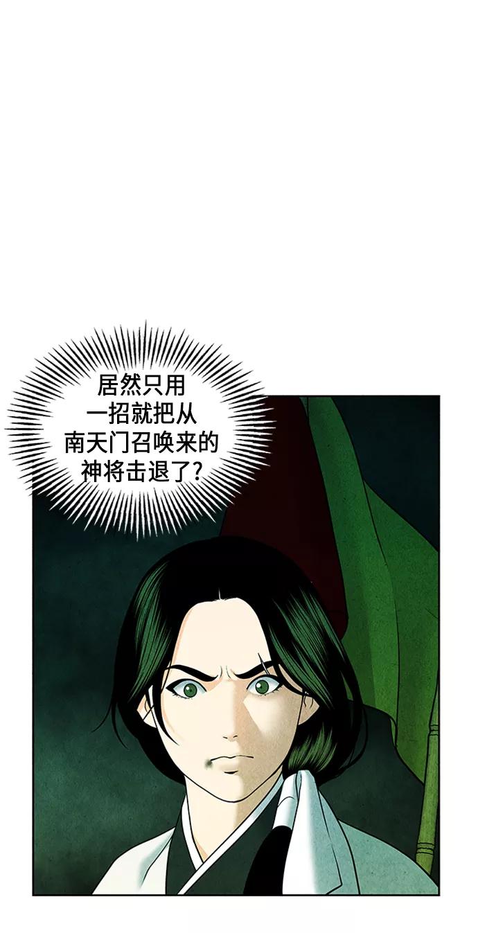 《未来的古董店》[第28话] 乘木（6） 第66页