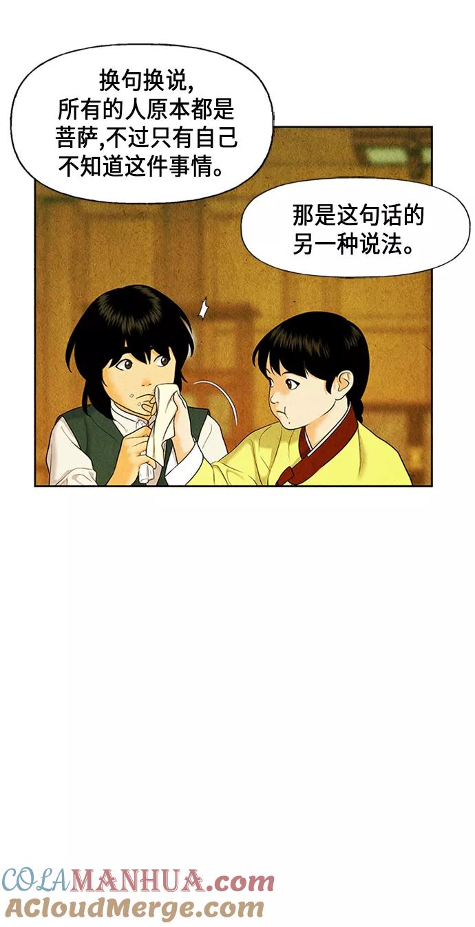 《未来的古董店》[第28话] 乘木（6） 第85页
