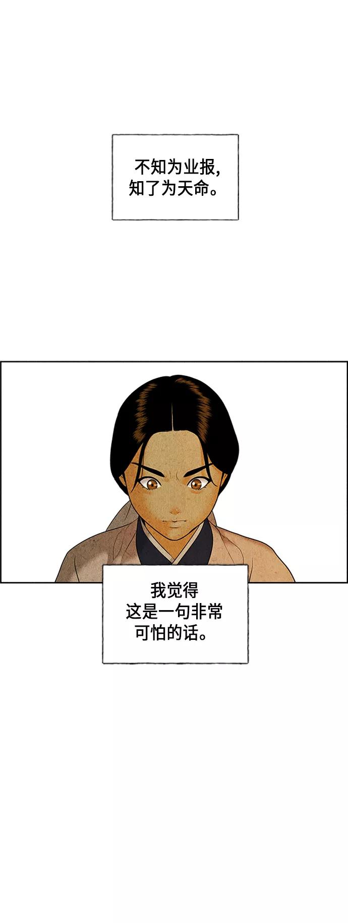 《未来的古董店》[第28话] 乘木（6） 第99页