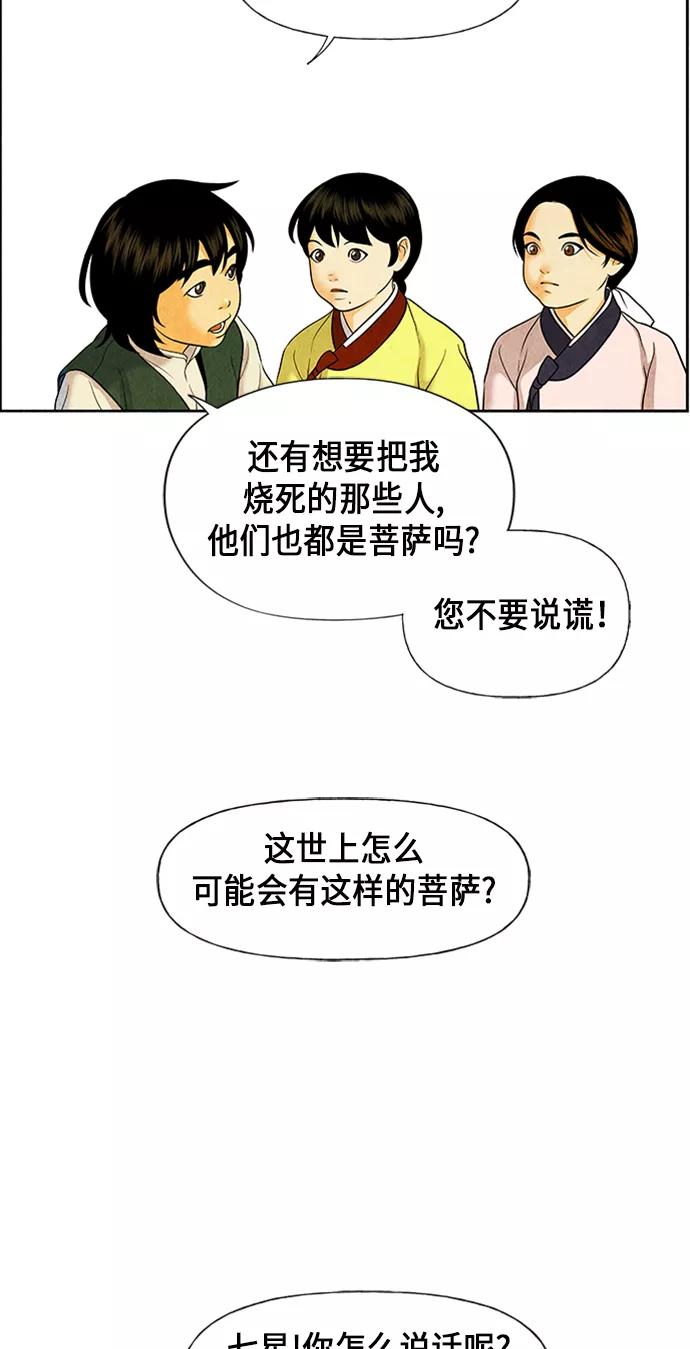 《未来的古董店》[第28话] 乘木（6） 第87页