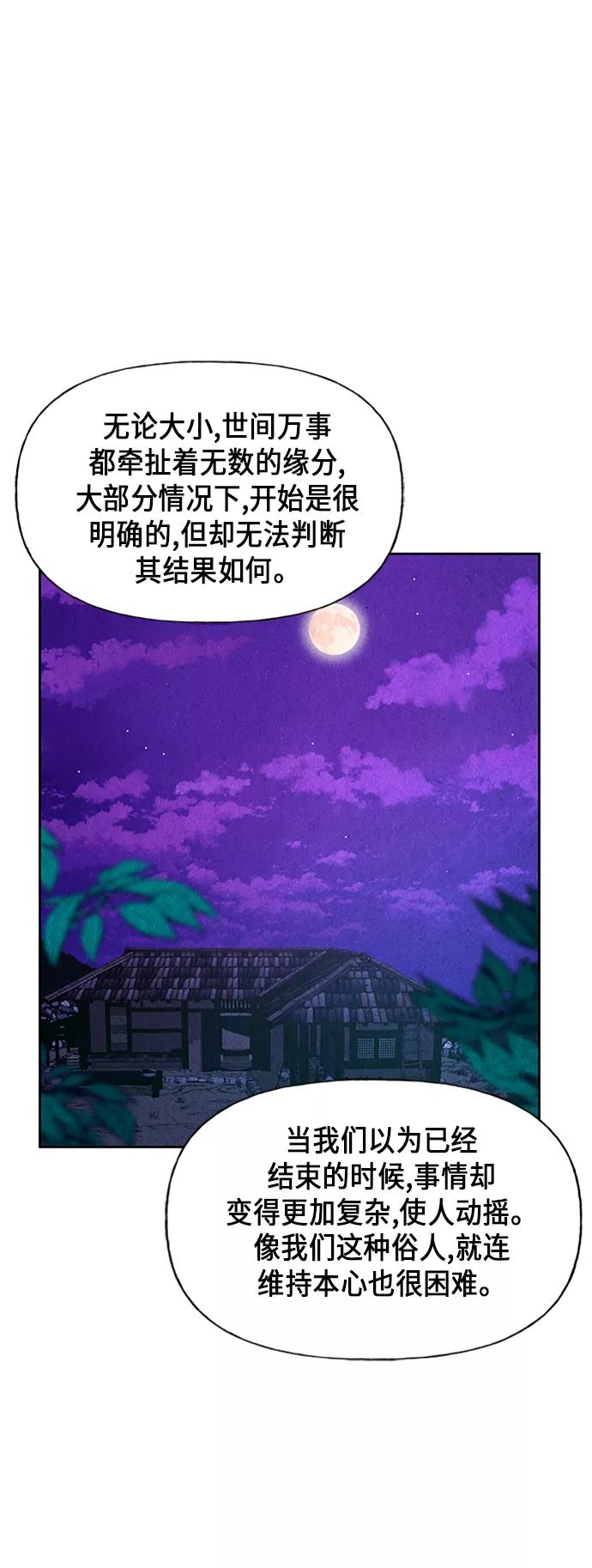 《未来的古董店》[第28话] 乘木（6） 第100页