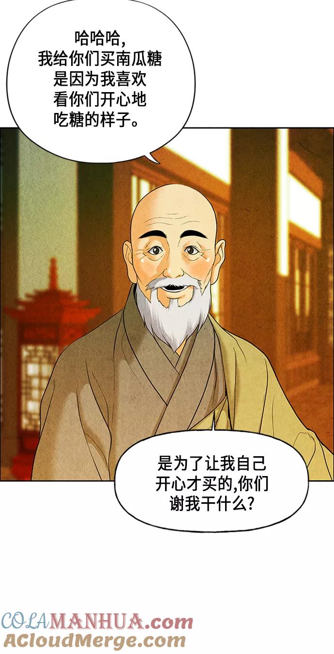 《未来的古董店》[第28话] 乘木（6） 第89页