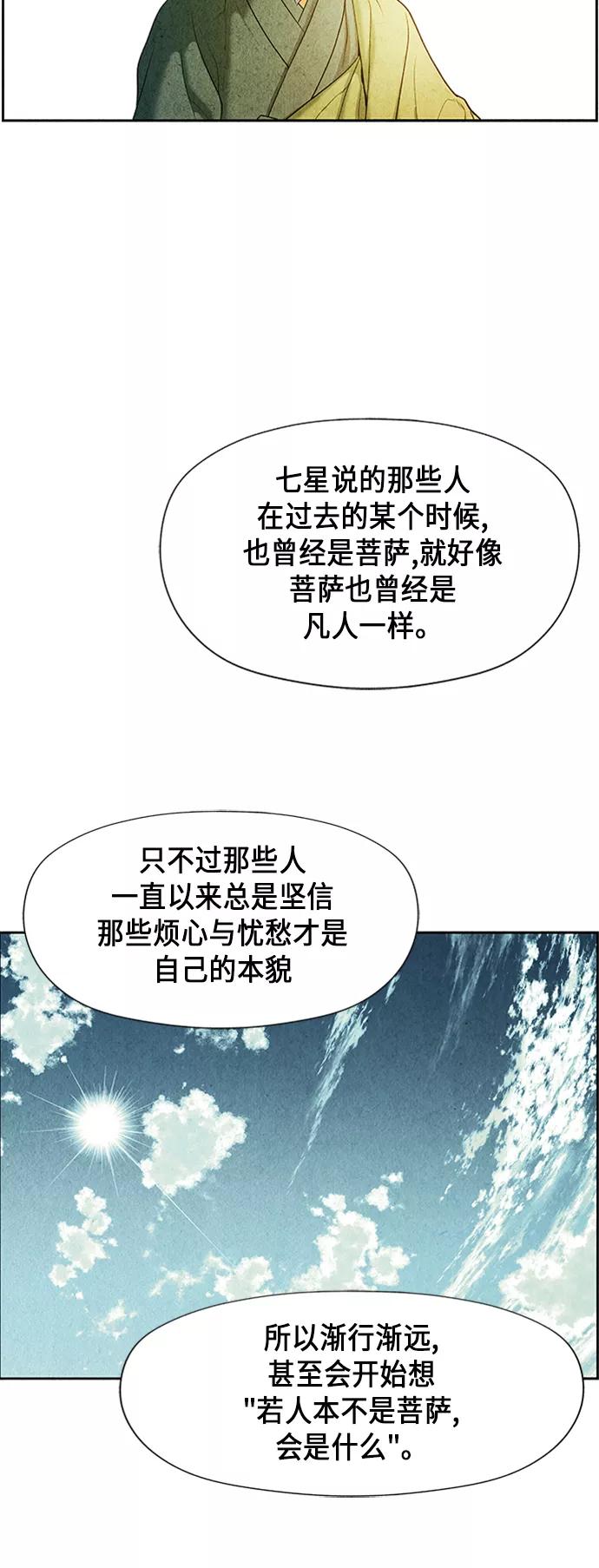 《未来的古董店》[第28话] 乘木（6） 第92页