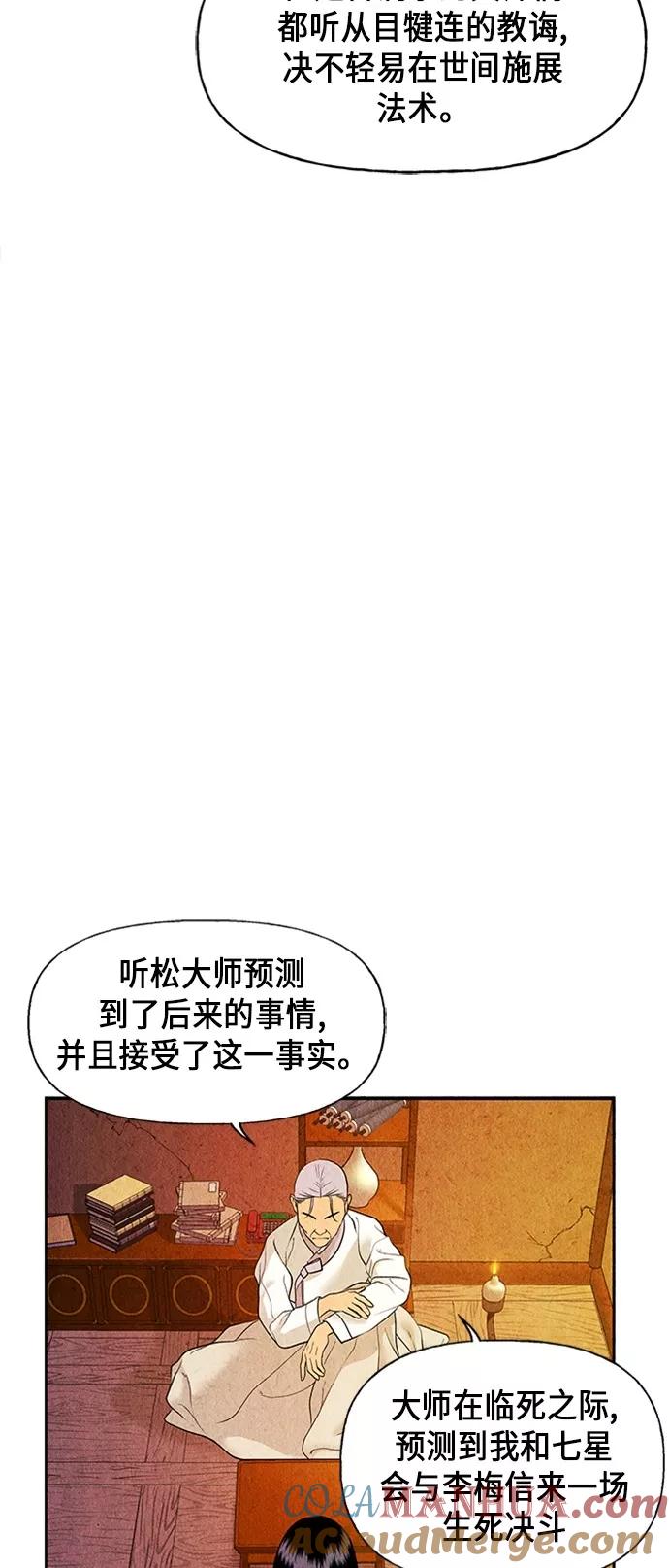 《未来的古董店》[第28话] 乘木（6） 第77页