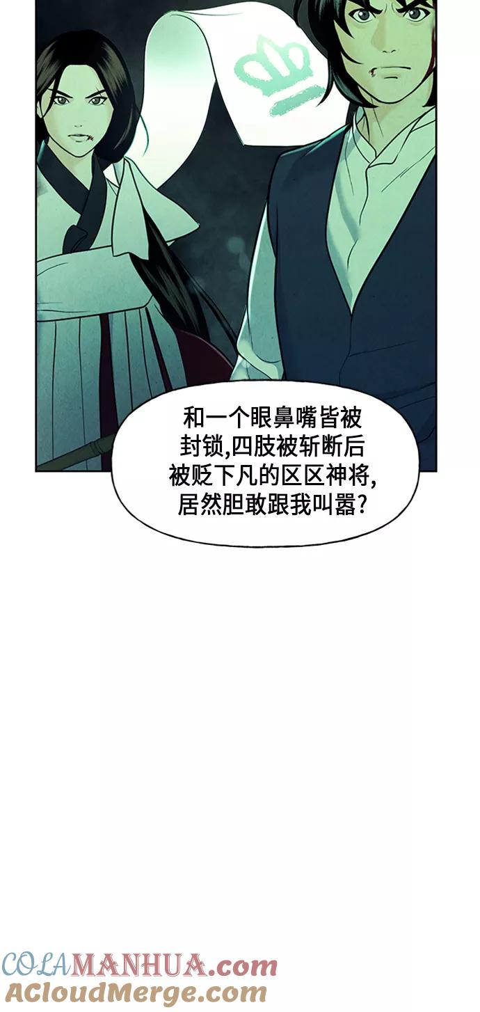 《未来的古董店》[第28话] 乘木（6） 第5页