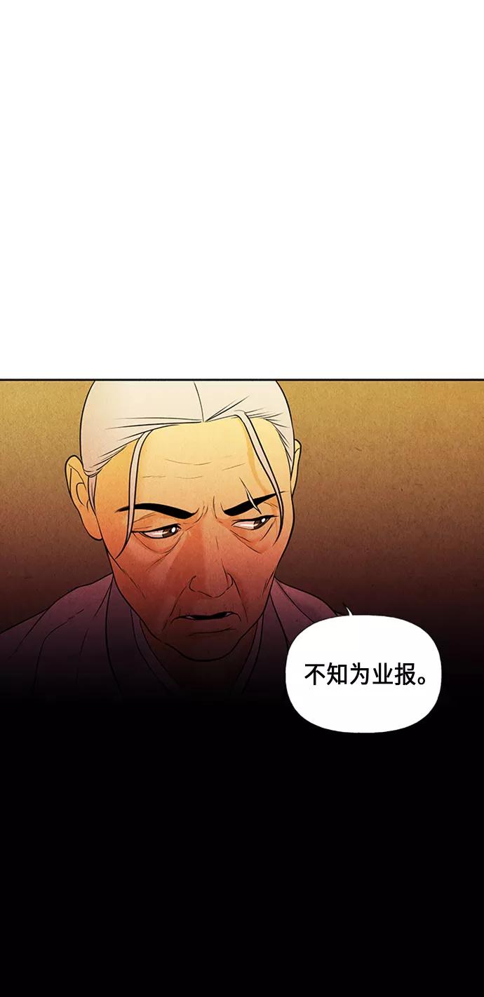 《未来的古董店》[第28话] 乘木（6） 第79页