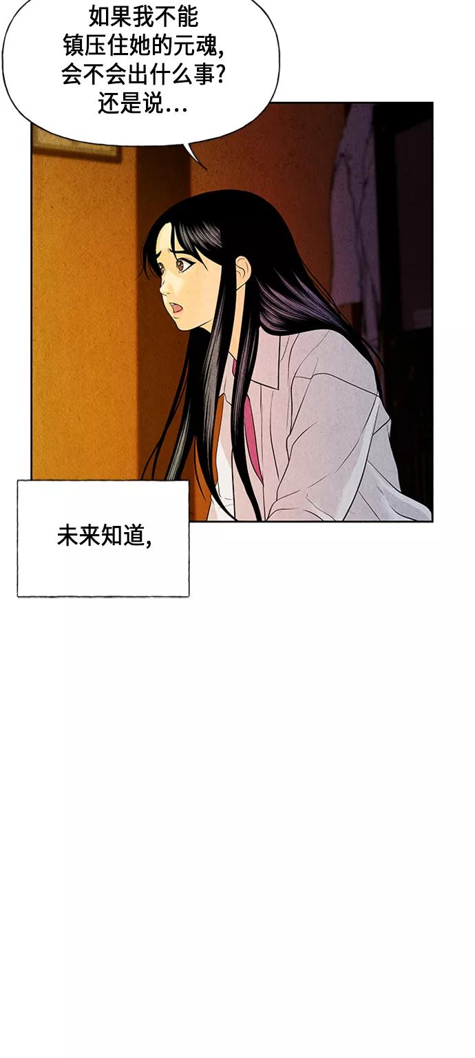 《未来的古董店》[第29话] 乘木（7） 第51页