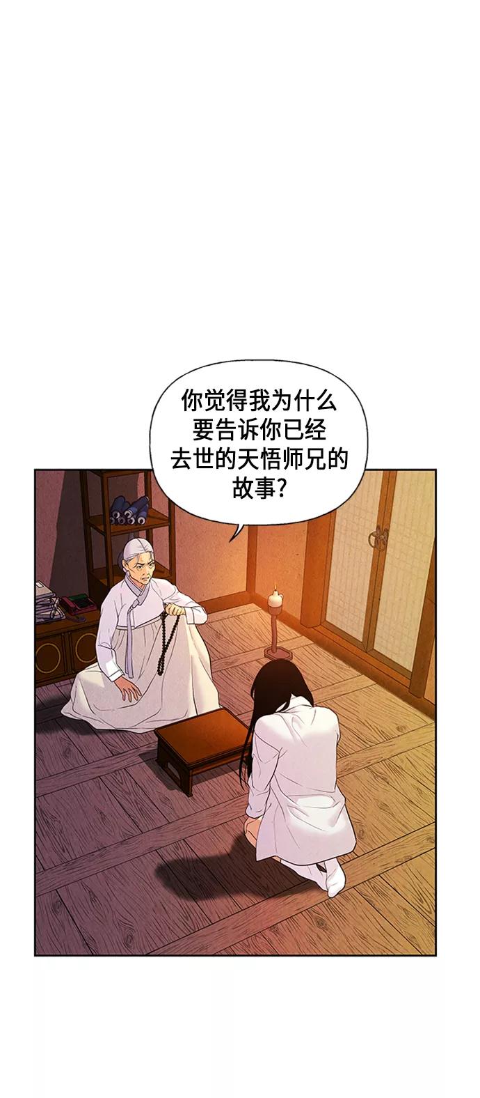 《未来的古董店》[第29话] 乘木（7） 第53页