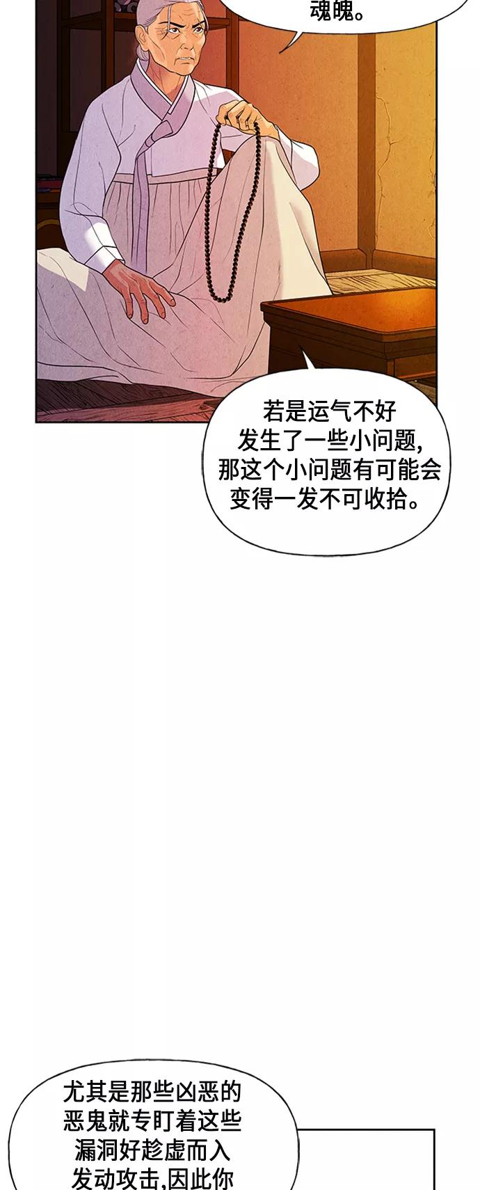 《未来的古董店》[第29话] 乘木（7） 第59页