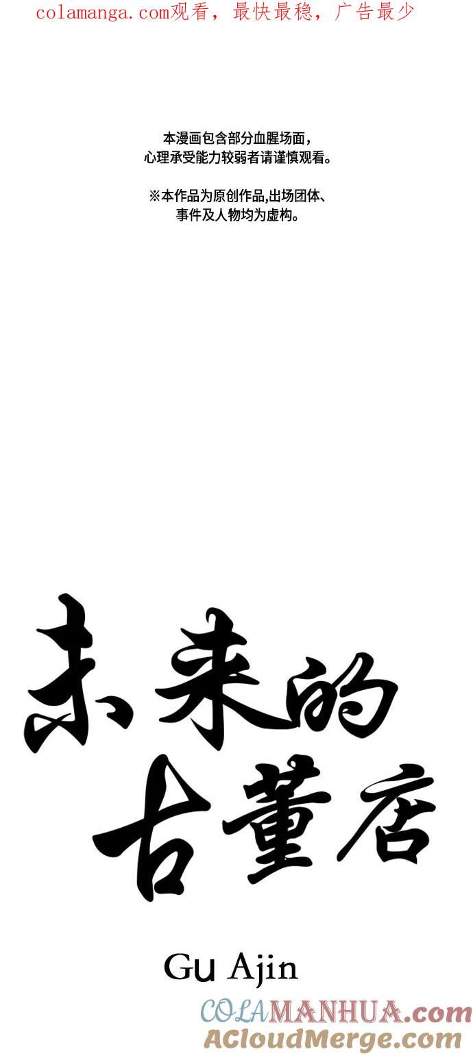 《未来的古董店》[第29话] 乘木（7） 第1页