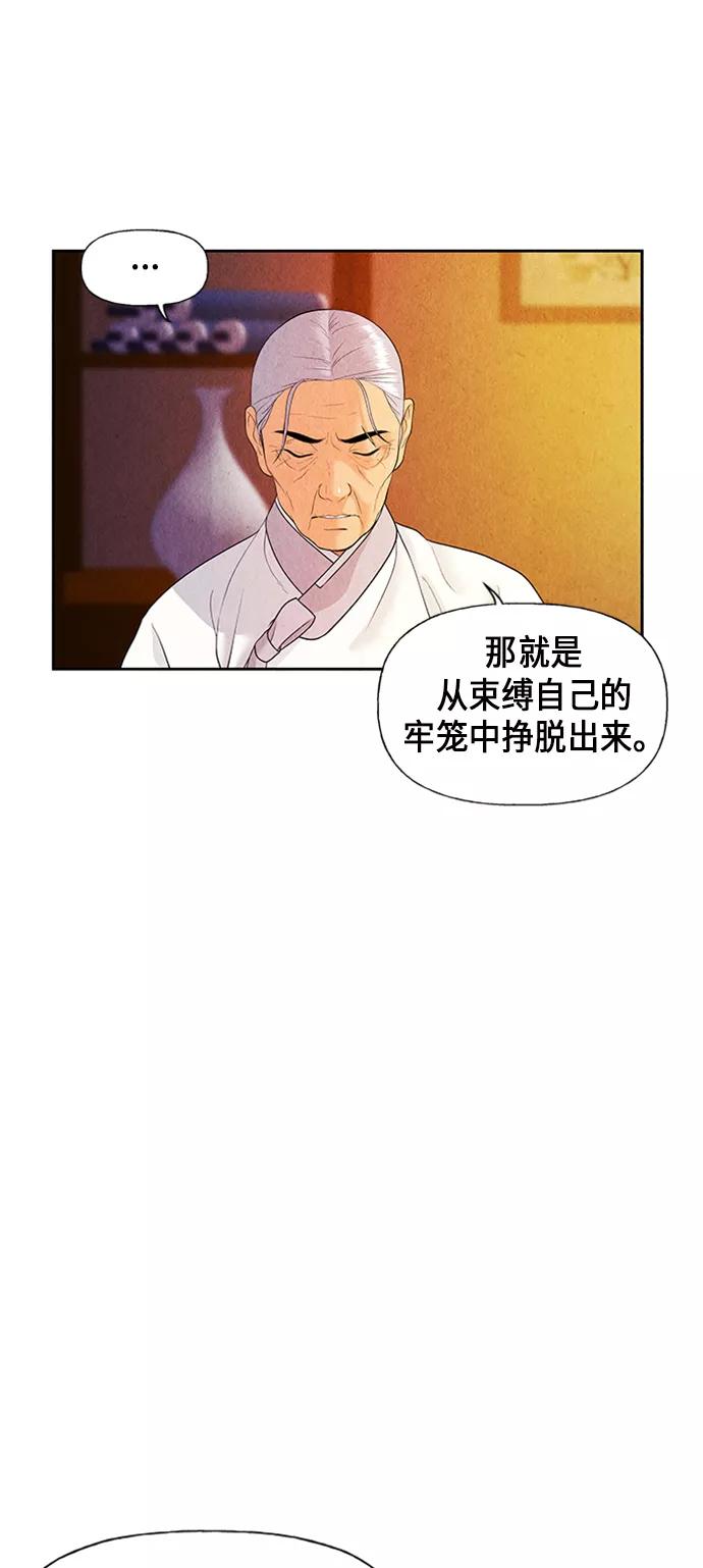 《未来的古董店》[第29话] 乘木（7） 第50页
